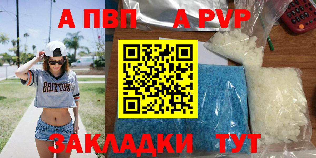 A-PVP Соль  А ПВП СК КРИС  Кировск  Вход с VPN  A-PVP крисы CK 