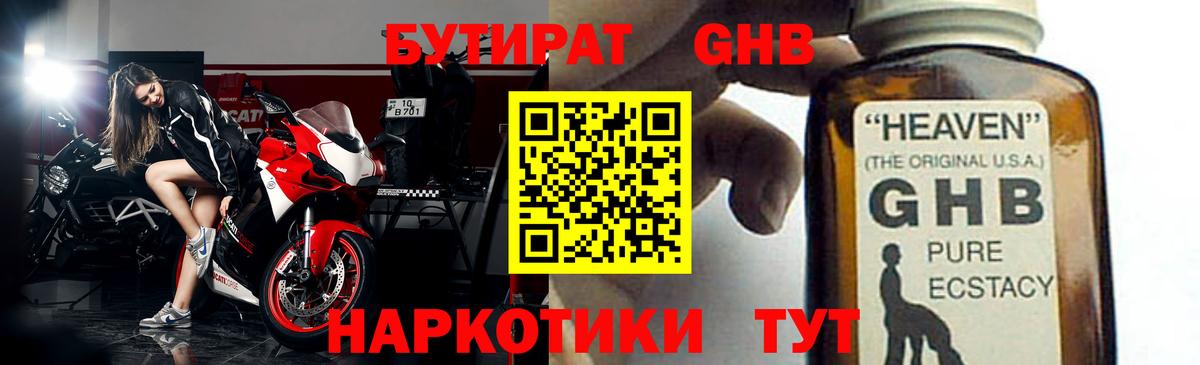 Бутират жидкий экстази  Вход с VPN  БУТИРАТ  Кировск 