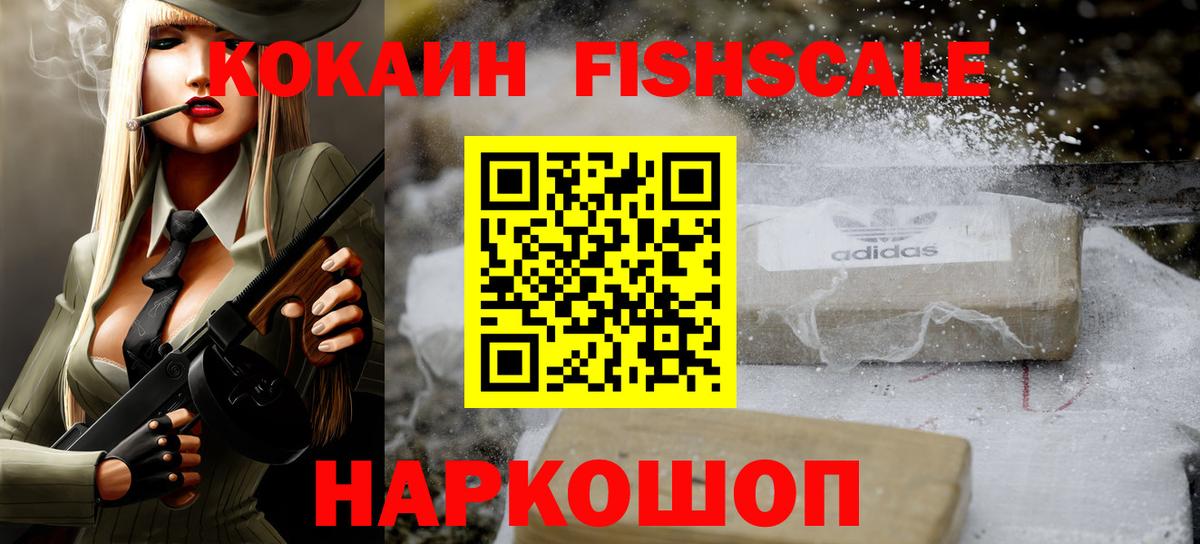 COCAIN VHQ  Cocaine Fish Scale  Кировск  Вход с VPN 