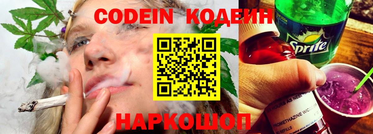 Кодеин напиток Lean (лин)  купить наркотик  Кировск  Вход с VPN  Кодеиновый сироп Lean напиток Lean (лин) 