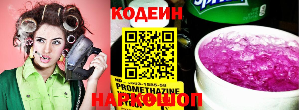 Кодеин напиток Lean (лин) Кировск