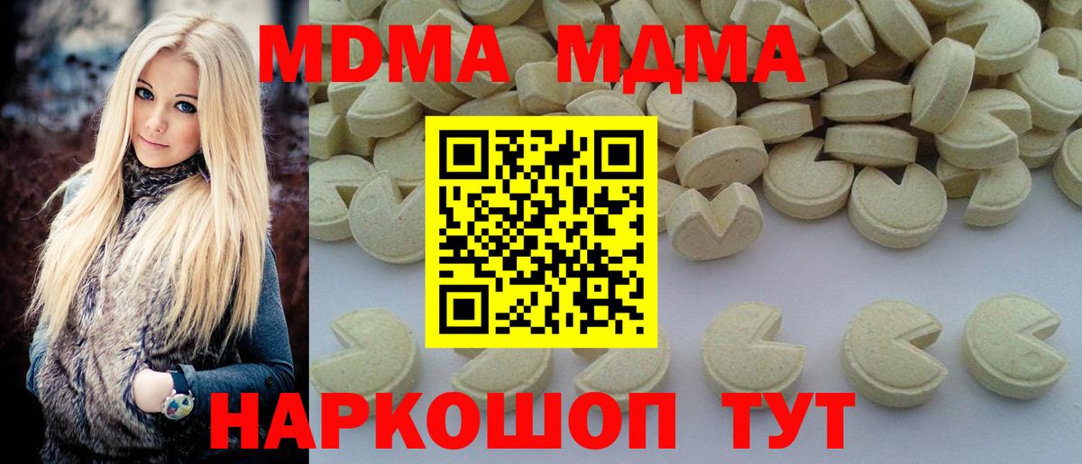 МДМА VHQ  MDMA молли  МДМА  Вход с VPN  Кировск 